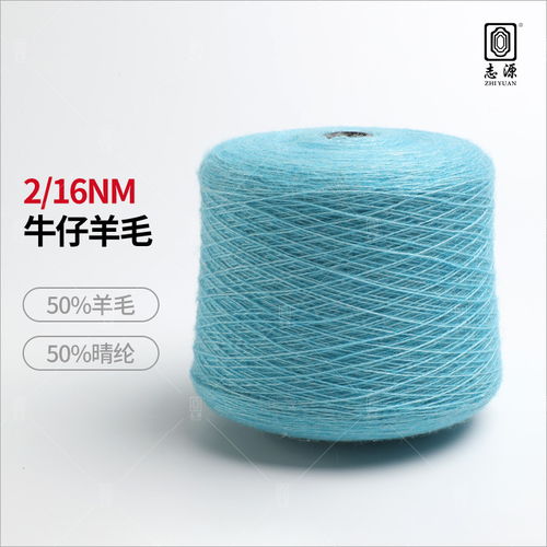 廠價(jià)批發(fā)毛感豐富造型百變牛仔羊毛2/16nm夾花羊毛現(xiàn)貨